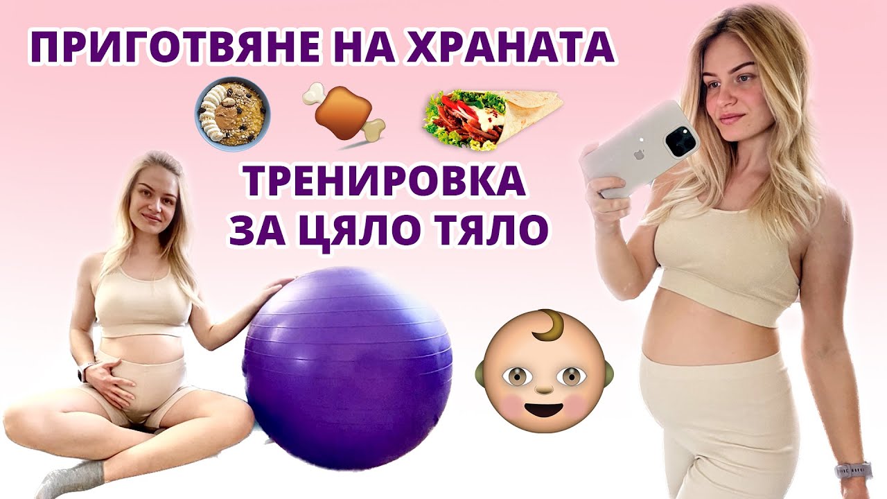 ВЛОГ: Какво ново при мен през ВТОРИ ТРИМЕСТЪР