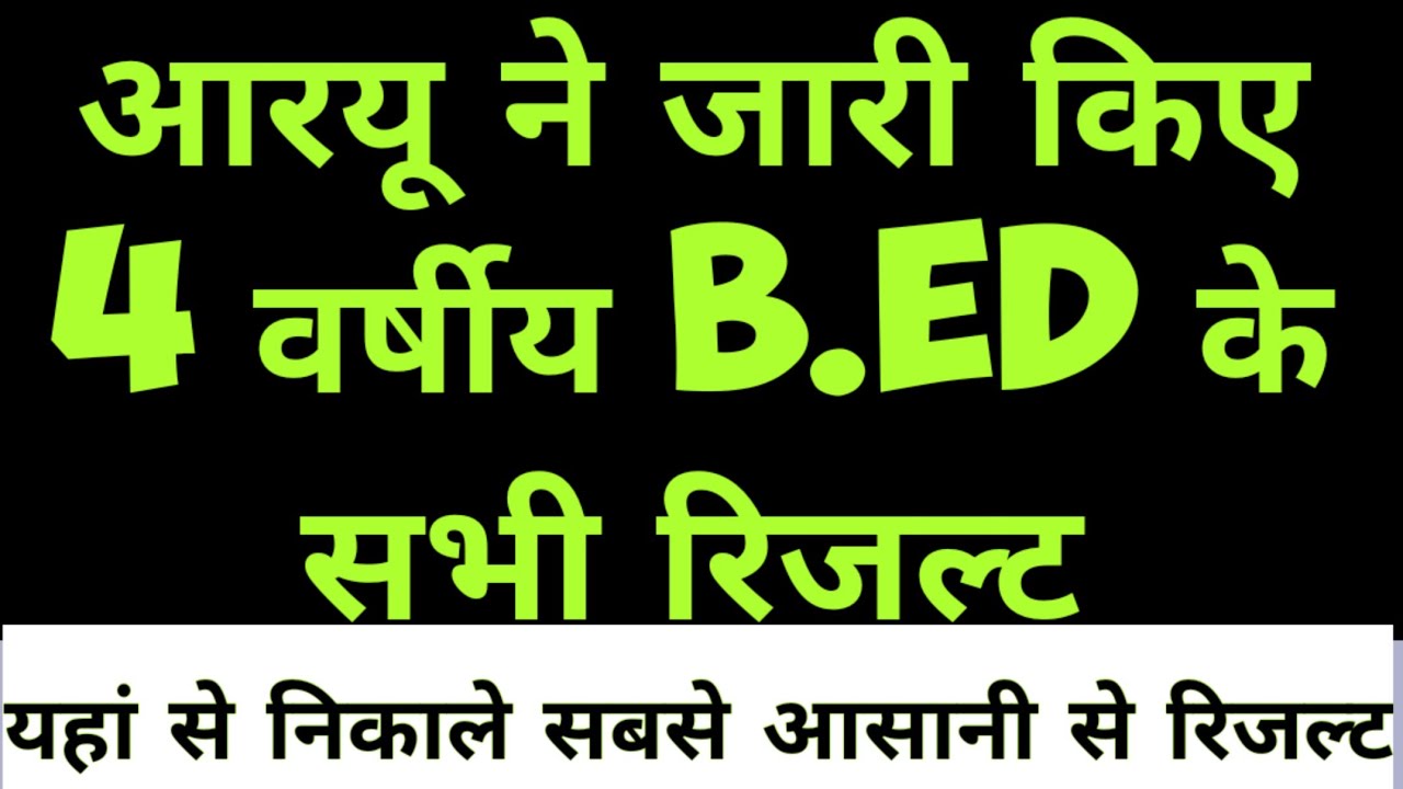 Rajasthan University BA / BSC B. Ed Result 2021 | RU 40Year B. Ed Result 2021 | Uniraj Result 2021