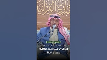 تحبير القارئين | تلاوة من سورة فاطر | القارئ: عبدالباري العلمي