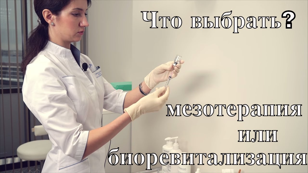 Препараты для биоревитализации: какой выбрать Препараты для биоревитализации: какой выбрать