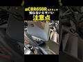 新型 #CBR650R E-クラッチ 知らないとヤバい注意点
