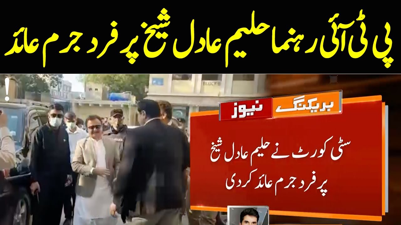 PTI Leader Haleem Adil Sheikh indicted | Breaking News | GNN