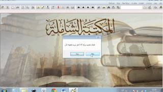 04: Installing Maktaba Shamela W7, Vista and Xp screenshot 3