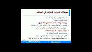 DL 7406 302 علم الاجتماع السياحي CH09