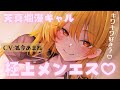 【4月新作】リピ確♡天真爛漫ギャルの脳トロ極上メンエスASMR♡ CV：狐今あまね
