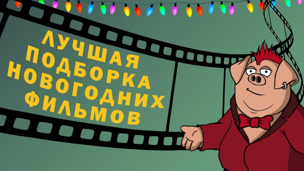 Текст Из Новогоднего Фильма