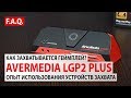 AVerMedia Live Gamer Portable 2 Plus: Как захватывается геймплей?