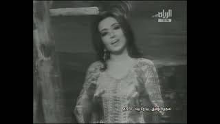 بيا ولا بيك - سميرة توفيق