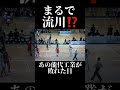 まるで流川楓!?️ あの能代工業を1人で... #バスケ #バスケットボール #高校バスケ #能代工業 #レトロバスケ動画