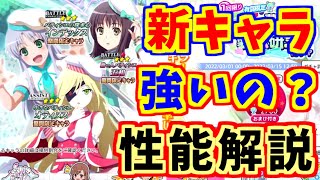 【とあるIF】スキルチャージ3T短縮！？新キャラ性能解説！！【とある魔術の禁書目録】【幻想収束】【イマジナリーフェスト】