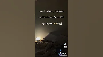 ورجوت عيني أن تكف دموعها يوم الوداع نشدتها لا تدمعي اغمضتها كي لا تفيض فامطرت ايتقنت لست املك مدمعي 