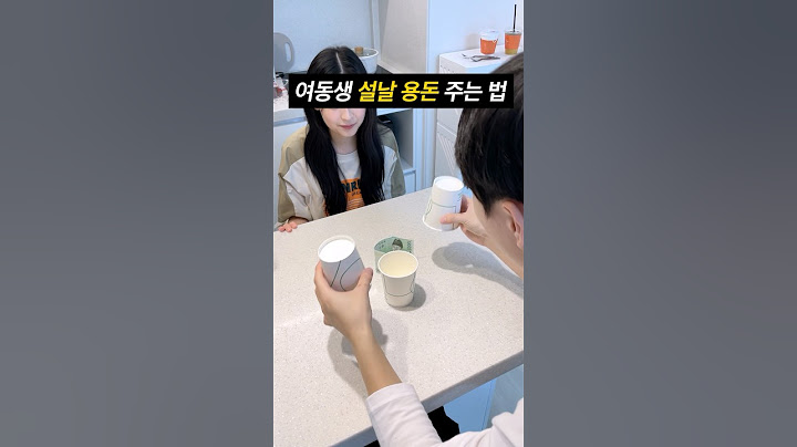 설 용돈 주는 법 개꿀잼 ㅋㅋㅋㅋㅋㅋ