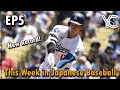 This week in japanese baseball episode 5