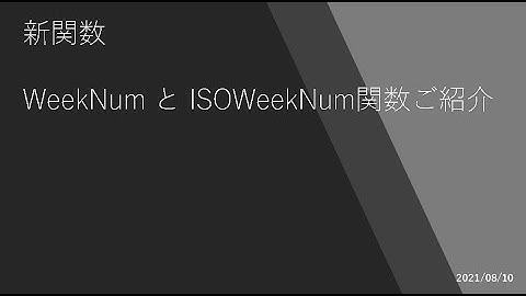 Power Apps - [新関数] WeekNum と ISOWeekNum関数ご紹介
