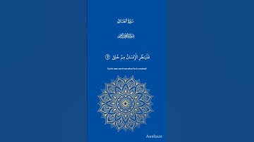 القرآن /سورة الطارق كما لم تسمعها من قبل