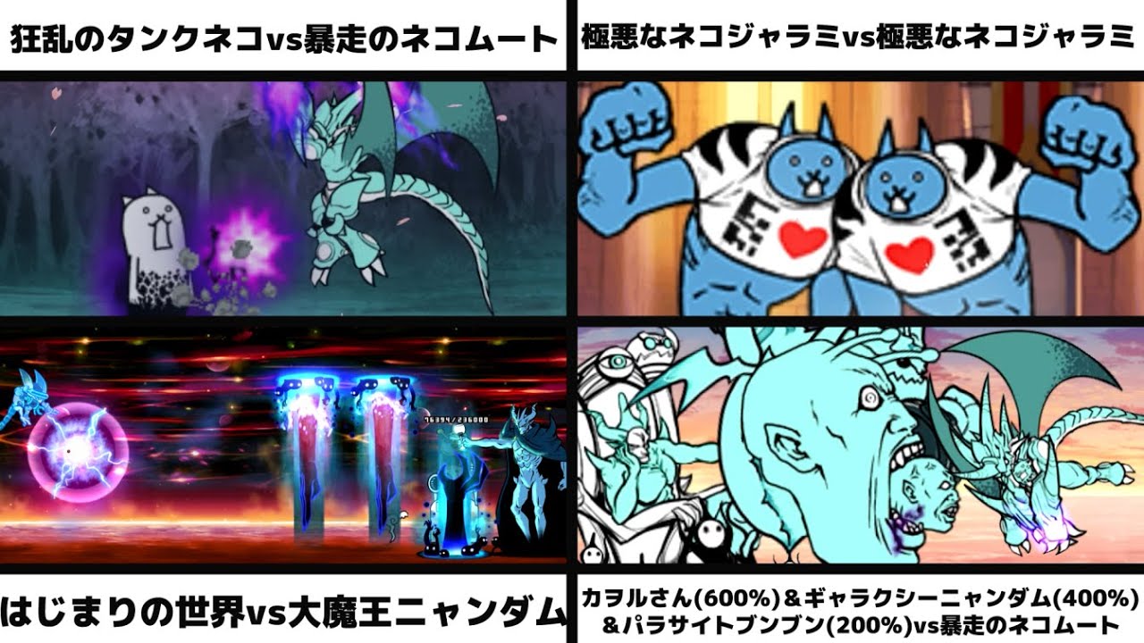 にゃんこ様　おまとめ にゃんこ大戦争】わんわん王国の異変（操られし大王）を低レベル