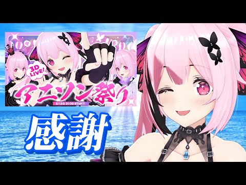 【感謝】4周年記念配信、ありがとうございました…！ #あおぎり高校 #千代浦蝶美