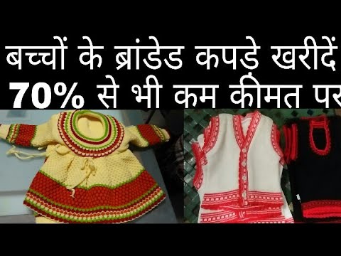 Baby clothes in best price//बच्चों के 