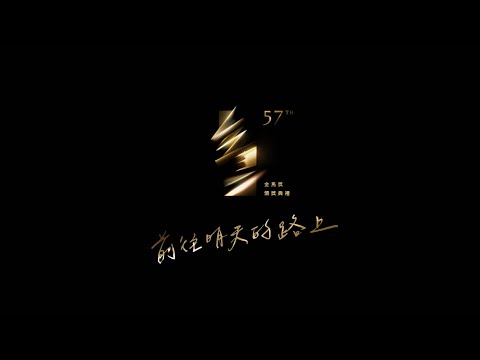 金馬57 - 2020 Taipei Golden Horse Awards｜Showreel｜CH