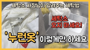 세탁소 오지 않아도 되는 여름철 누런옷 하얗게 세탁하는 방법 / 밀폐용기, EM비누, 과탄산소다, 식소다, 구연산만 준비해주세요 :)