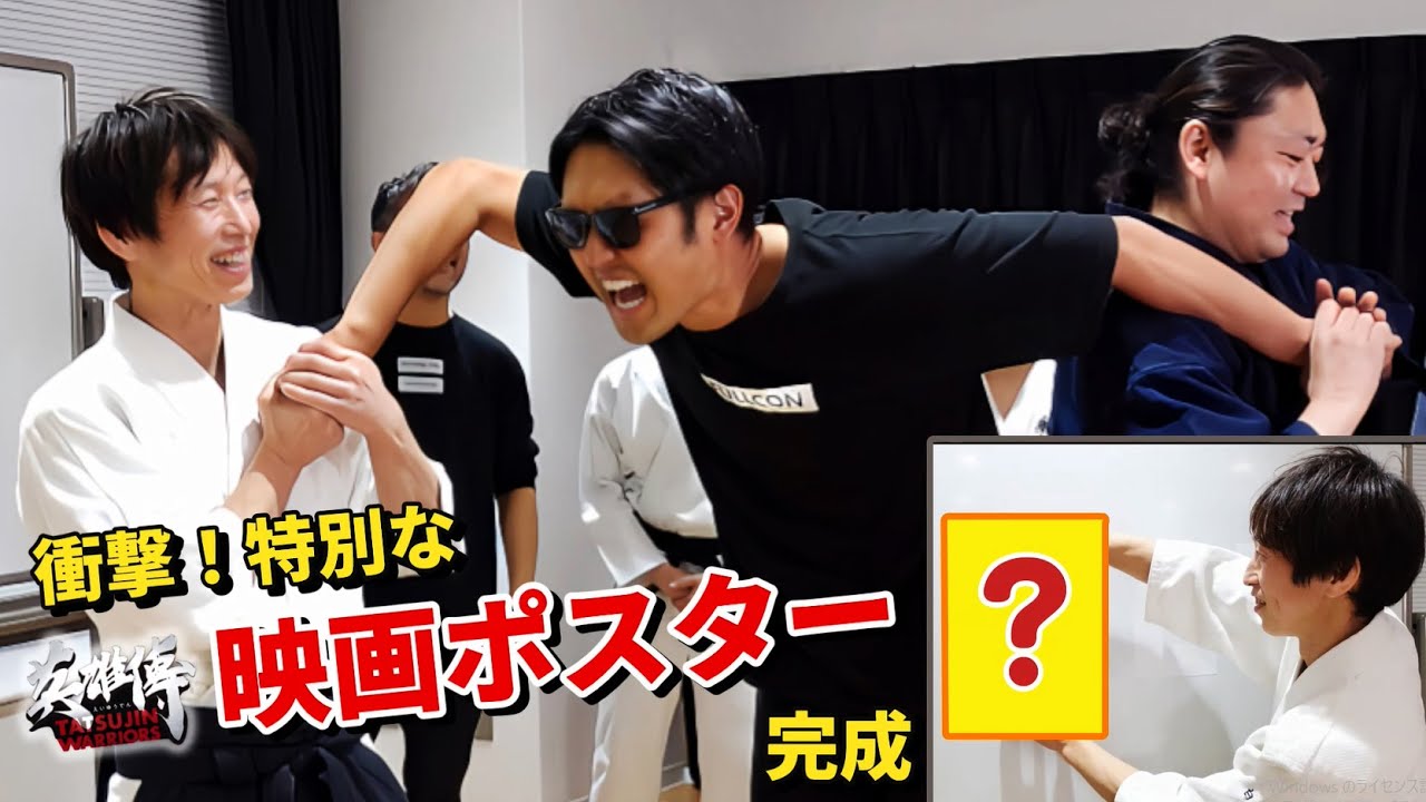 Japanese martial artists are also excited! Special movie poster for Ryuji Shirakawa completed