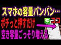 【スマホ重い人】毎日使うLINEがスマホの容量を圧迫している!一度チェックしてみてください