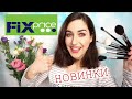 ФИКС ПРАЙС / ОЧЕНЬ КРУТЫЕ НОВИНКИ МАРТА!!!