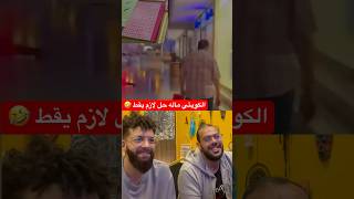 عشوائيات قطات ضحك خد ضحكة الكويت السعودية مصر ذبات