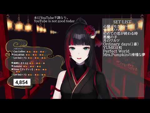 百瀬ヒバナ - Mrs Pumpkinの滑稽な夢/ハチ【歌枠切り抜き】