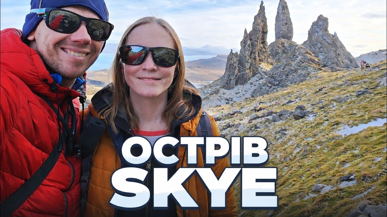 ДОРОГА на острів SKYE