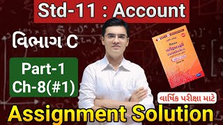 Std 11 Account Assignment Solution 2026 (Varshik Pariksha) Vibhag C Section C Part 1 Ch 8 ખાસ આમનોંધ