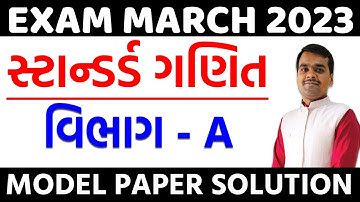 March 2023 Standard Maths Model Paper Solution | Std 10 Gujarati Medium