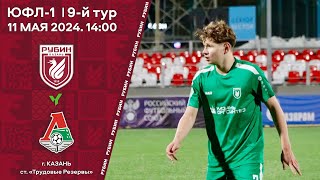 ЮФЛ-1. 9-й тур. Рубин (Казань) vs Локомотив (Москва)