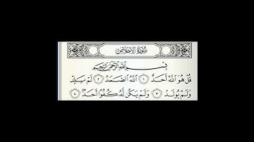 سورة الإخلاص | المنشاوي