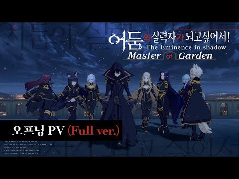 The Eminence In Shadow: Master of Garden Launches Rose of Garden Chapter on  February 23 - QooApp News