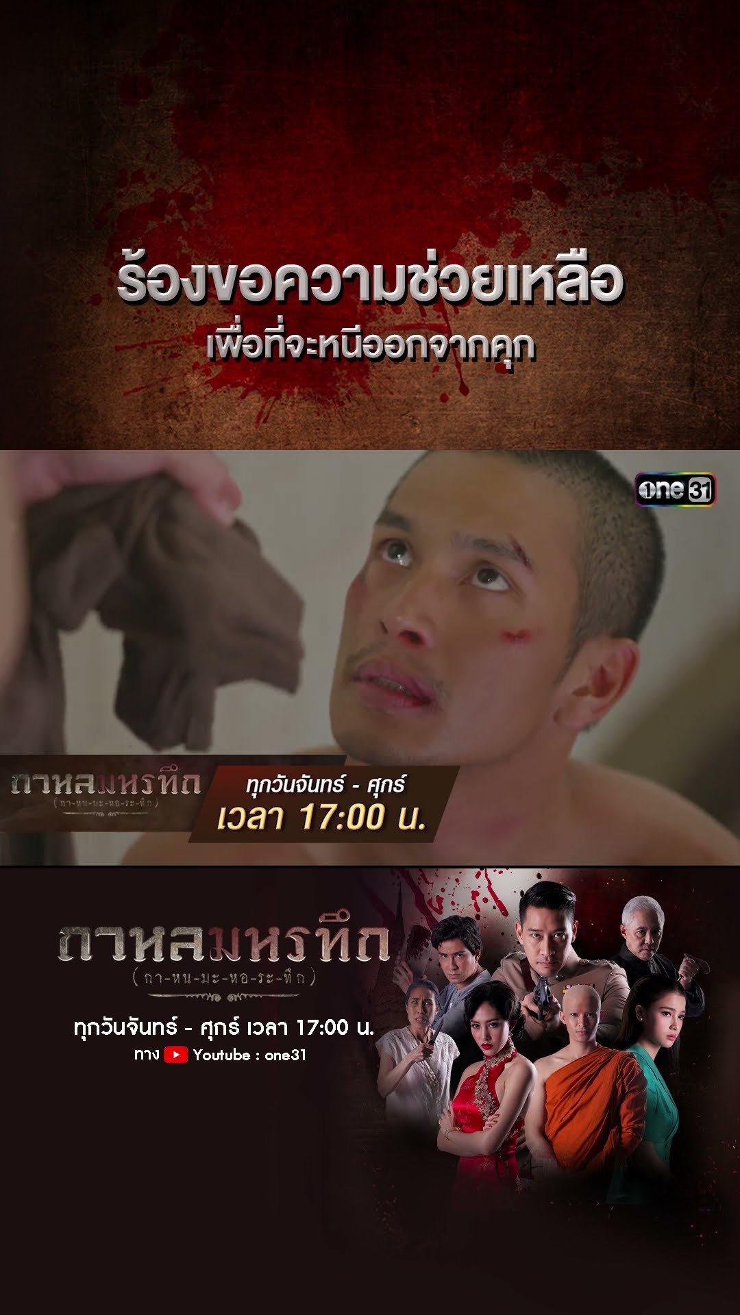 ร้องขอความช่วยเหลือ เพื่อที่จะหนีออกจากคุก | #Shorts #กาหลมหรทึก | one31
