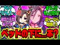 【ウマ娘】女帝『貴様のベッドの下から出てきたこの薄い本はなんだ？』たわけ『違うんです…』に対するみんなの反応集【ウマ娘 反応集】まとめ ウマ娘プリティーダービー
