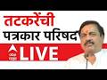 Sunil Tatkare PC LIVE | Petrol Diesel | PM Modi | Devendra Fadnavis |Maharashtra Politics |ABP Majha