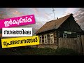 Wooden Houses: The traditional architecture of Irkutsk, Siberia | Sancharam | Siberia 12|Safari TV