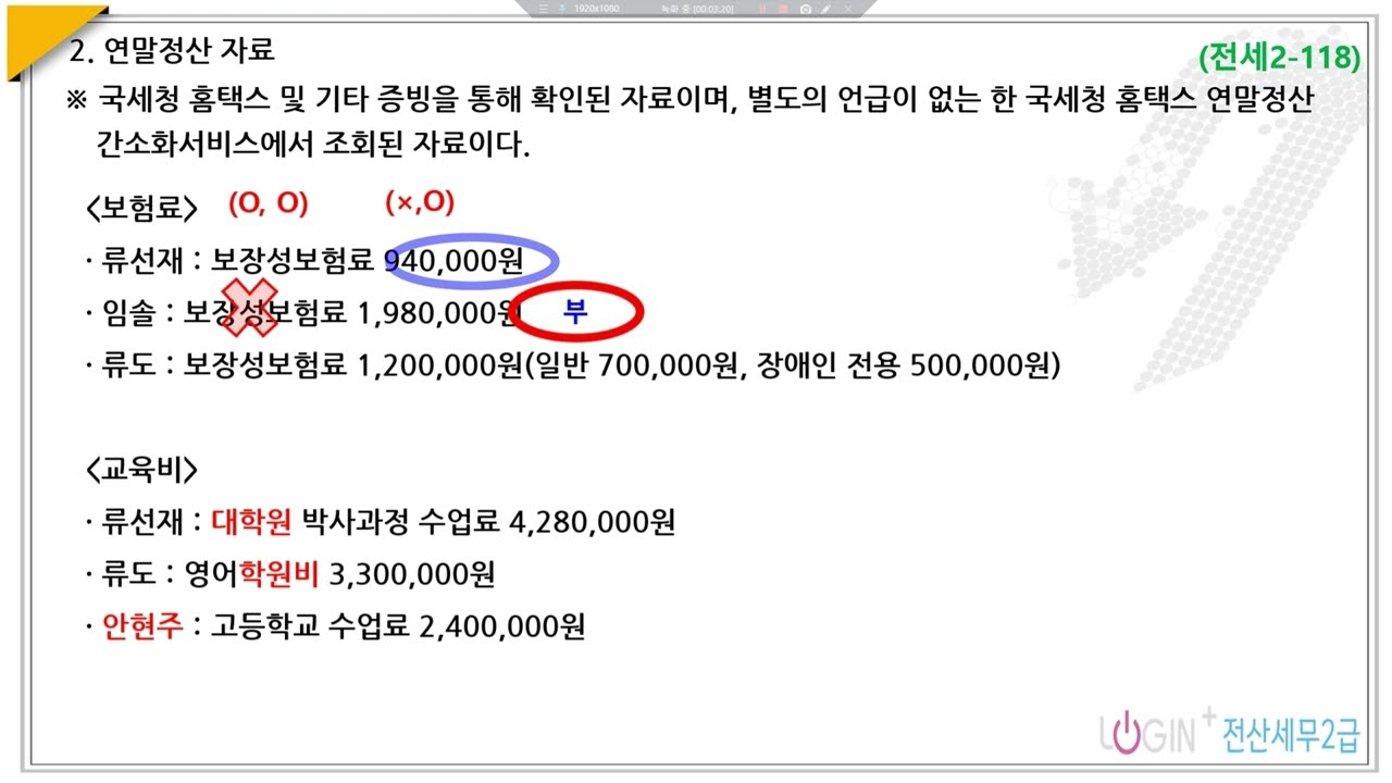 08.전세2 118-원천징수-2.연말정산(류선재)2026