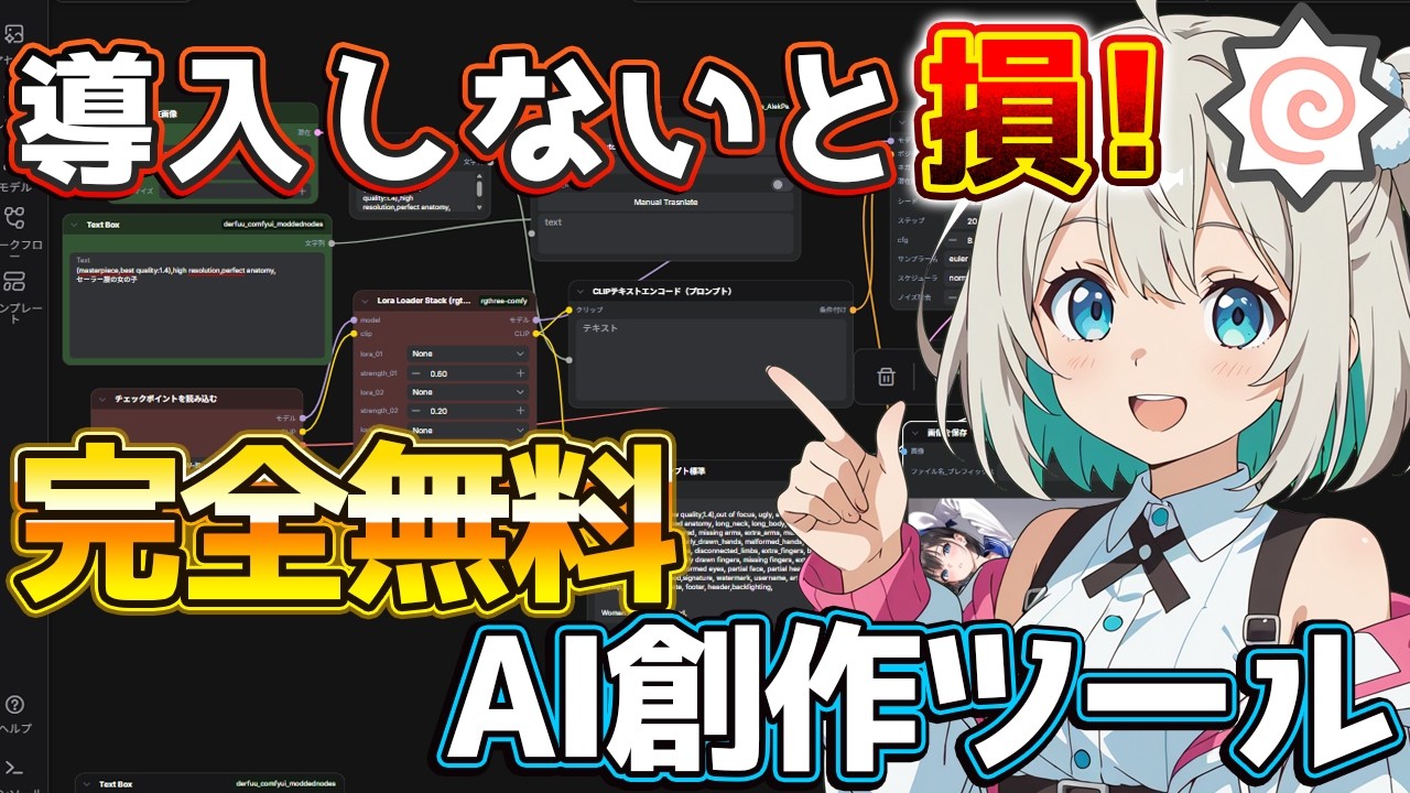 ComfyUI導入に挫折したあなたへ！超初心者向けComfyUI導入方法【2026】