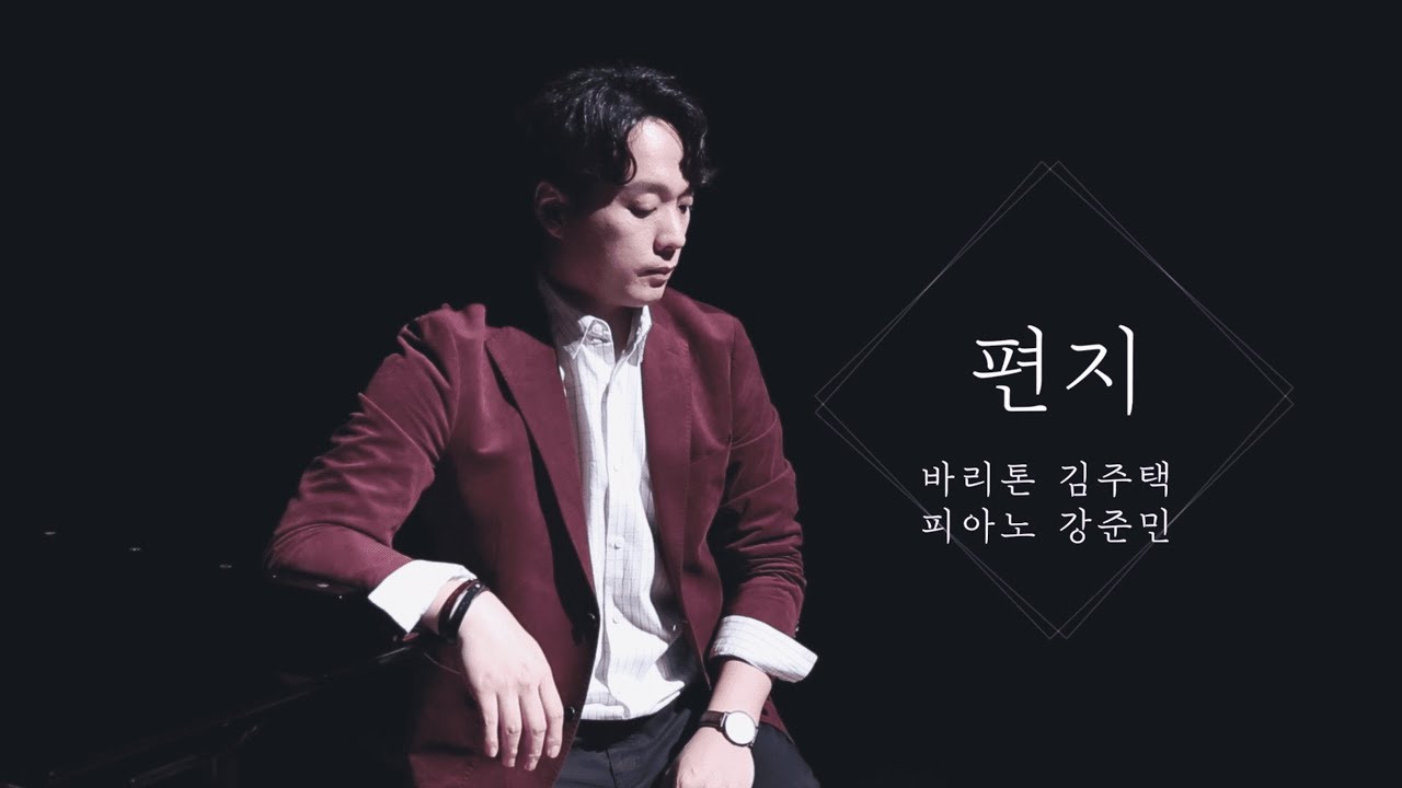 오페라 가수가 김광진 편지를 부르면?