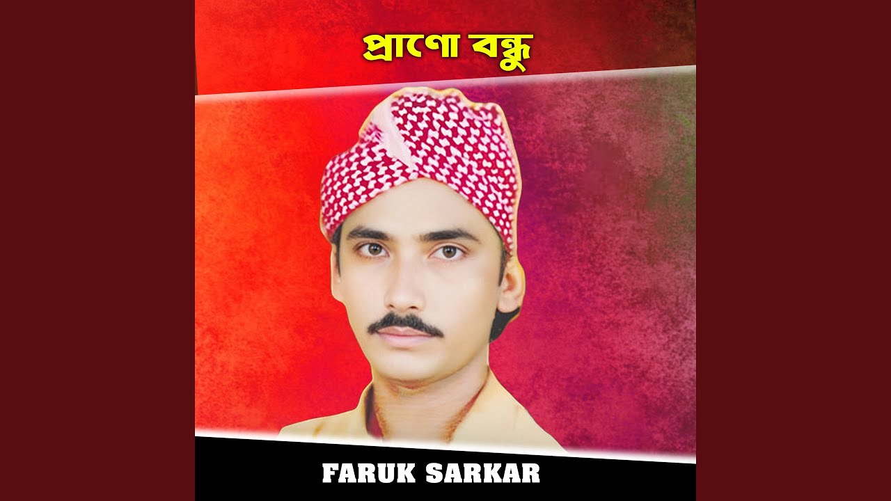 প্রাণো বন্ধু