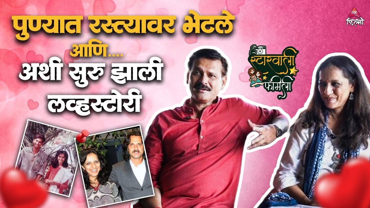 ओळख ना पाळख तरी अपर्णा यांनी समीरना रस्त्यात गाठलं आणि म्हणालेल्या..| स्टारवाली फॅमिली