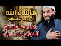 روعة روعة اسمع ماذا ينتظر الصائم عند الله mp3