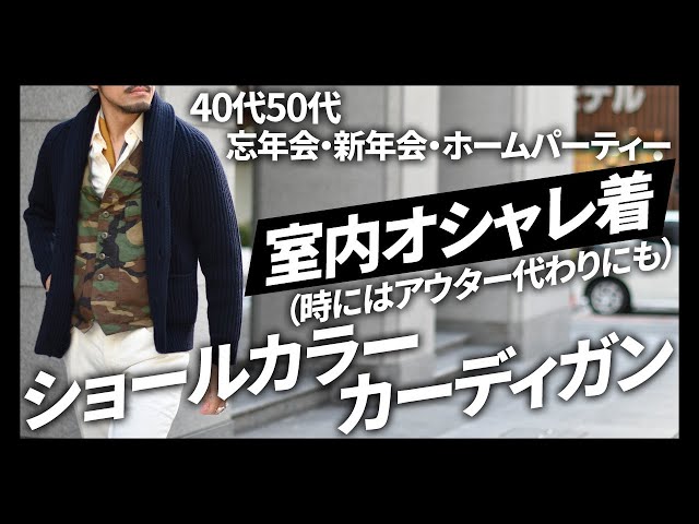 忘年会・新年会・ホームパーティーの室内オシャレ着MC GEORGE(マック