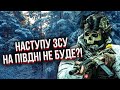 Росіяни ЗРИВАЮТЬ НАСТУП ЗСУ на Півдні! СВІТАН: РФ кидає нові війська, їм наказали…