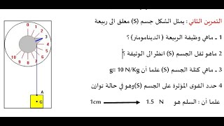 الفرض الثاني نموذج مقترح 4 متوسط