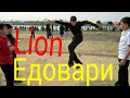 Lion aka l.one - Ёдовари