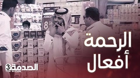 الرحمة أفعال.. رد فعل استثنائي من سعوديين بعد سخرية بائع من شاب أصمّ